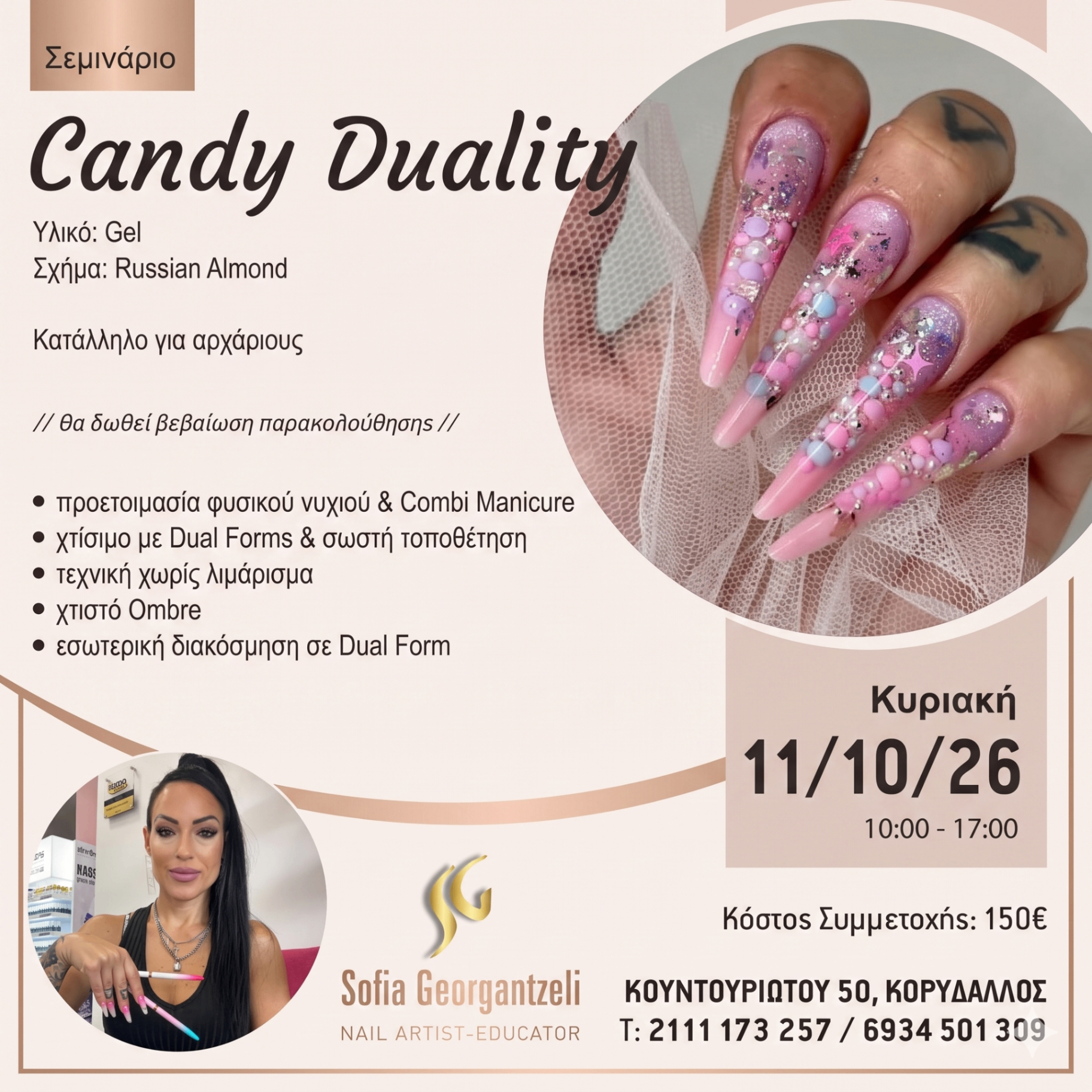 LIVE σεμινάριο Candy Duality — poster Sofia Georgantzeli