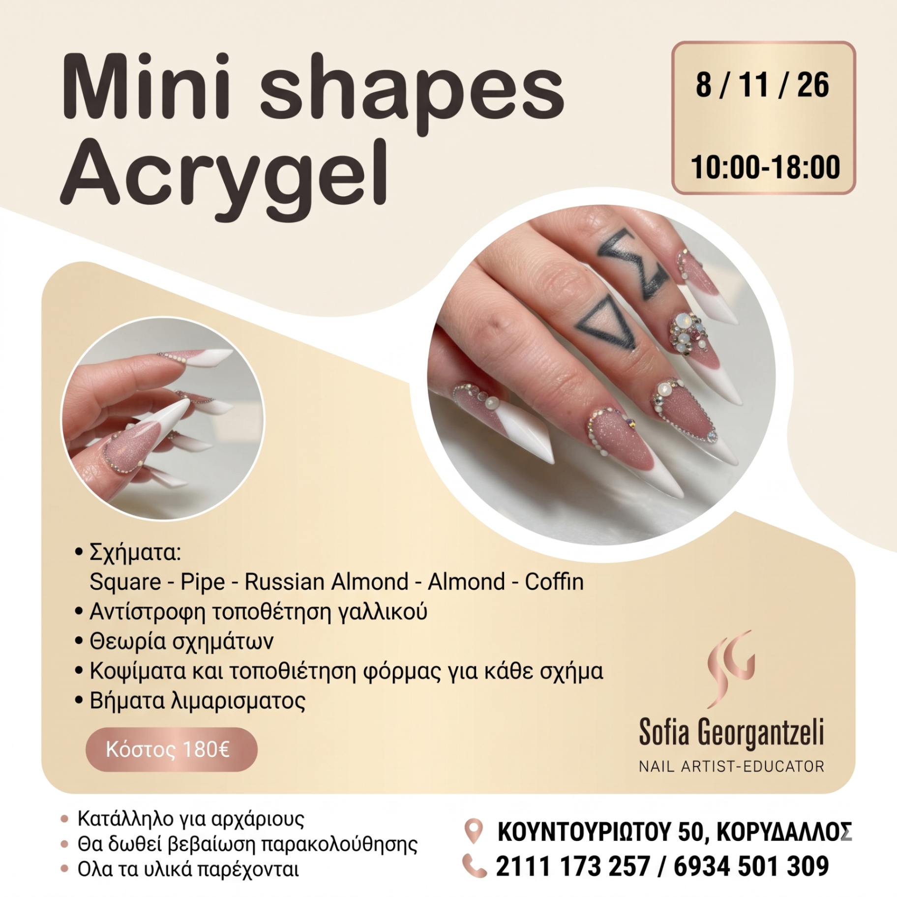 LIVE σεμινάριο Mini Shapes Acrygel — poster Sofia Georgantzeli
