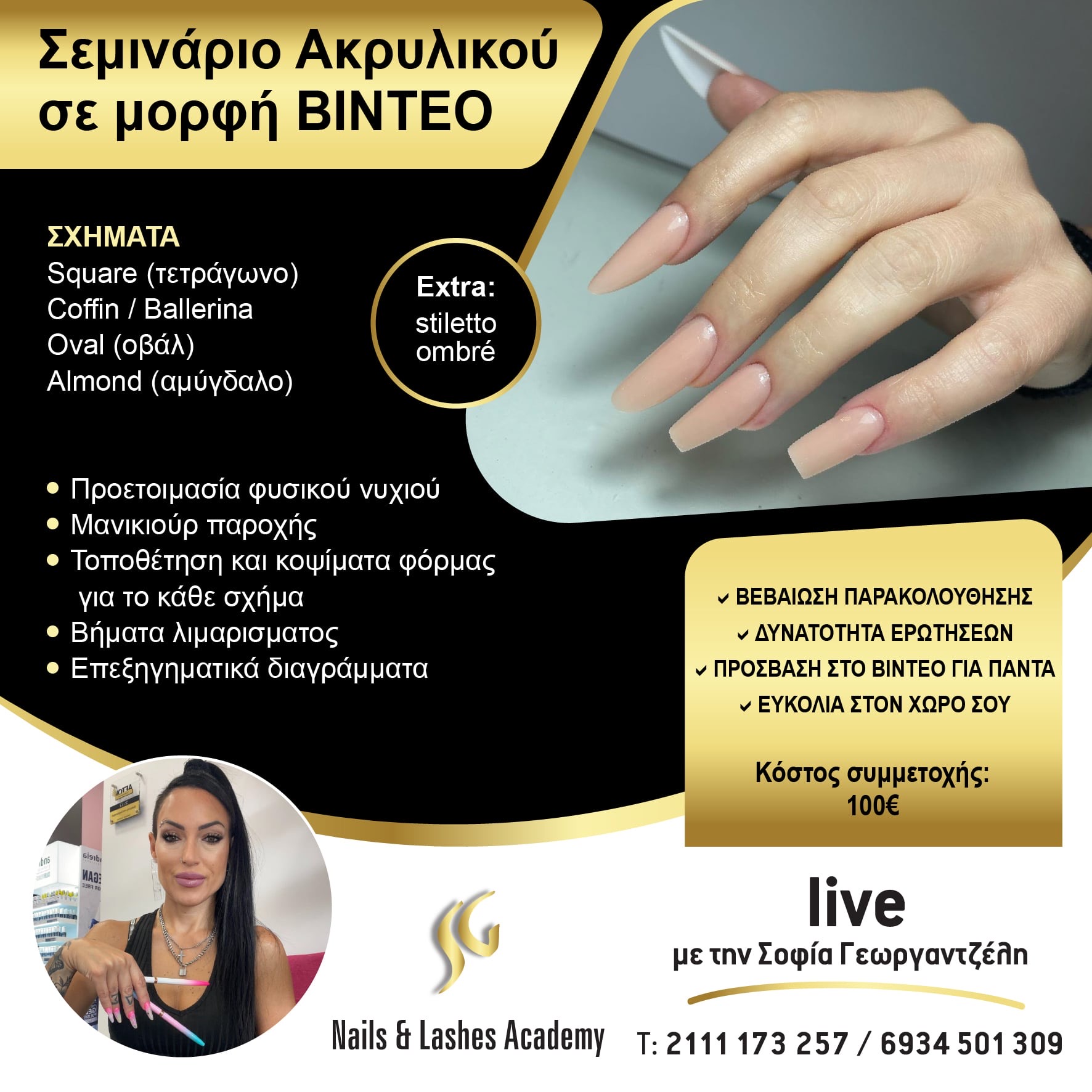 Nude almond νύχια με γυαλιστερό φινίρισμα — δείγμα Σεμιναρίου Ακρυλικού