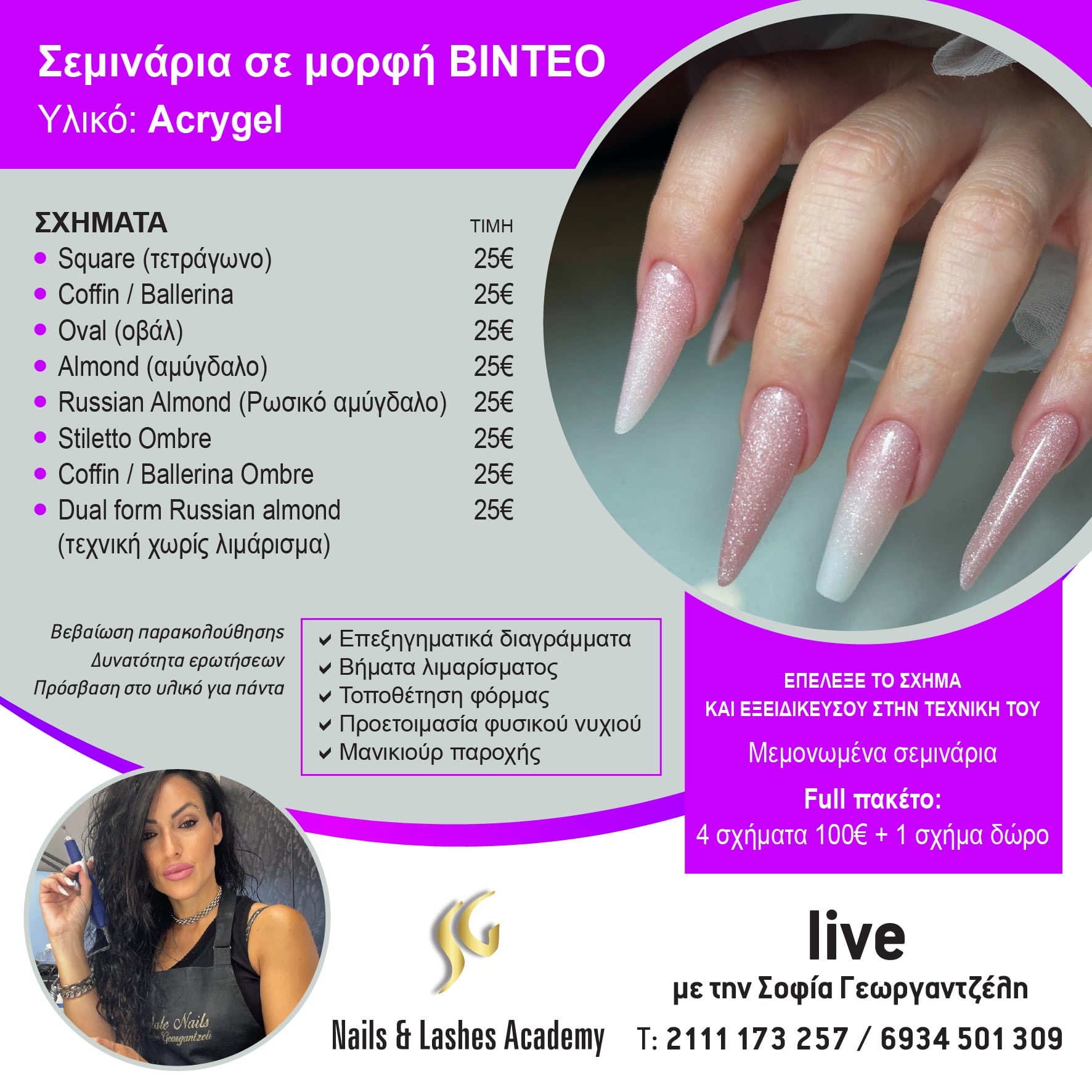 Glitter ροζ stiletto νύχια — δείγμα Σεμιναρίων Acrygel Σχήματα