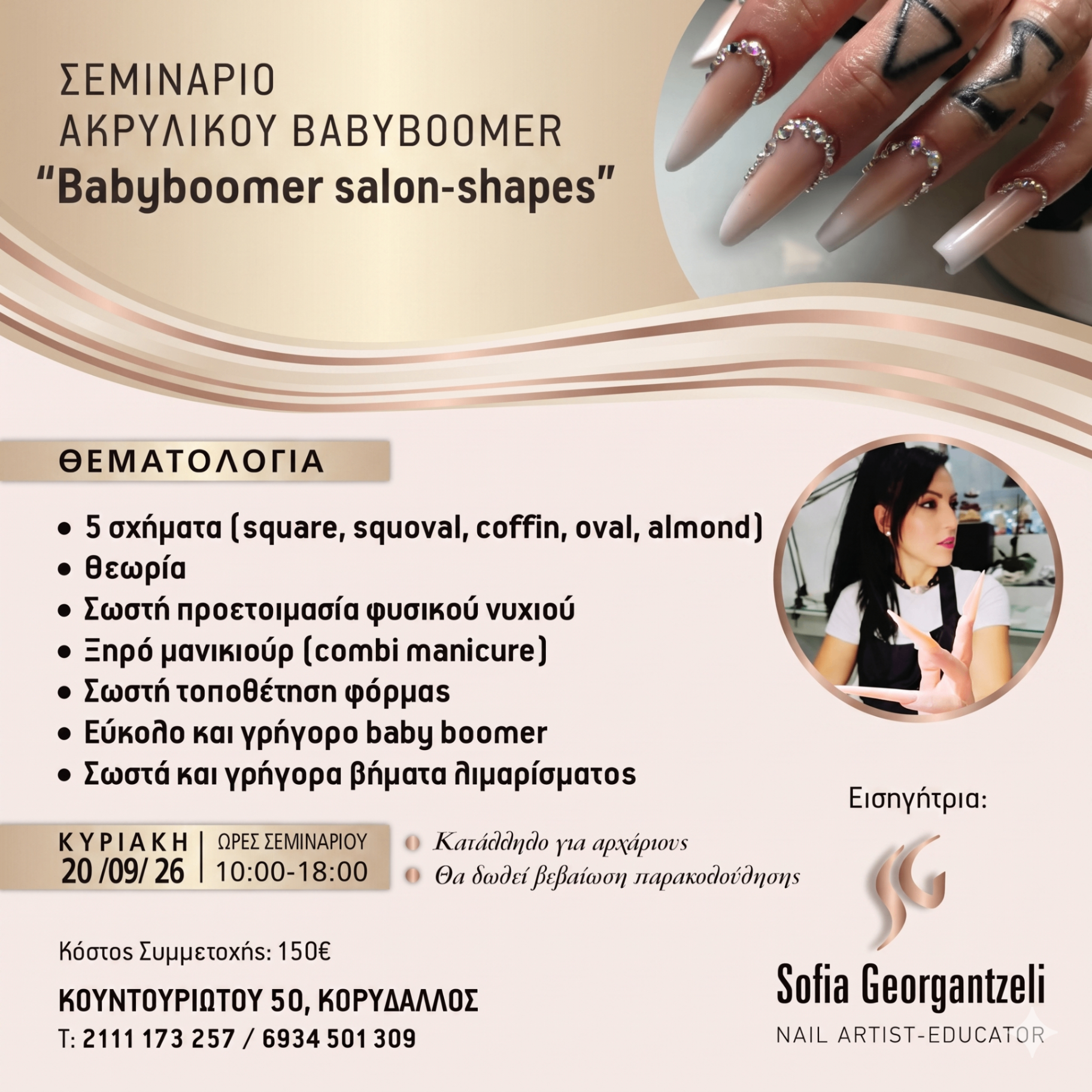 LIVE σεμινάριο Ακρυλικού Babyboomer — poster Sofia Georgantzeli